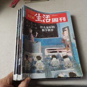 三联生活周刊2022年（7本合售）