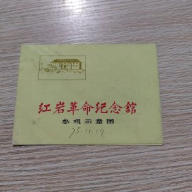 红岩革命纪念馆参观示意图