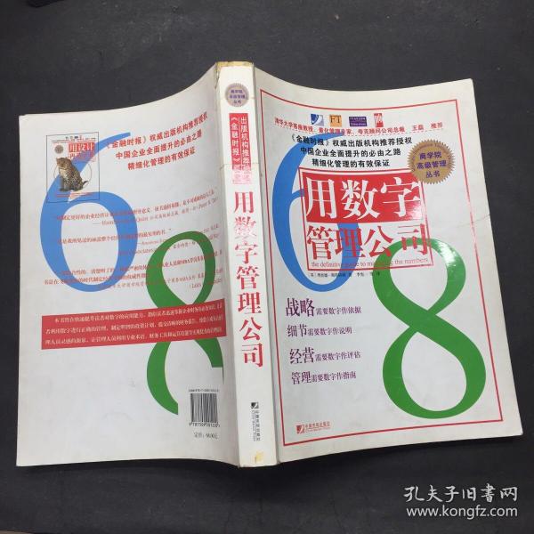 用数字管理公司