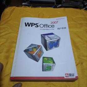 2007WPS Office  中日英多语言办公平台