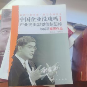 中国企业没戏吗！