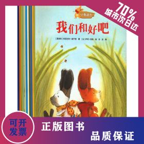 小兔波力(全11册) 9787544882668