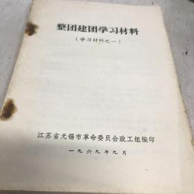 整团建团学习材料 B4三区