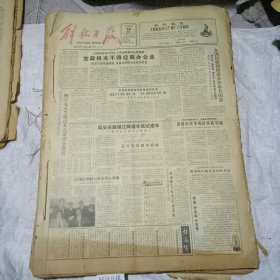 解放日报报纸合订本1988年4月