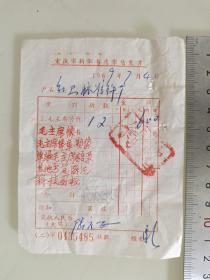 老票据标本收藏《重庆市新华书店零售发票》具体细节看图填写日期1969年7月4