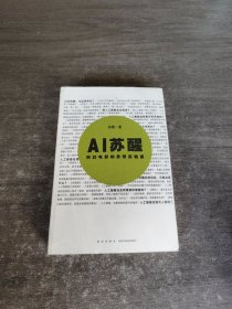 AI苏醒：科幻电影的思想实验室