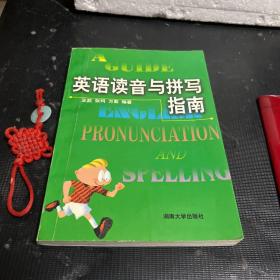 英语读音与拼写指南