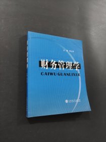 財(cái)務(wù)管理學(xué)