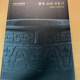 中國古代青銅文明