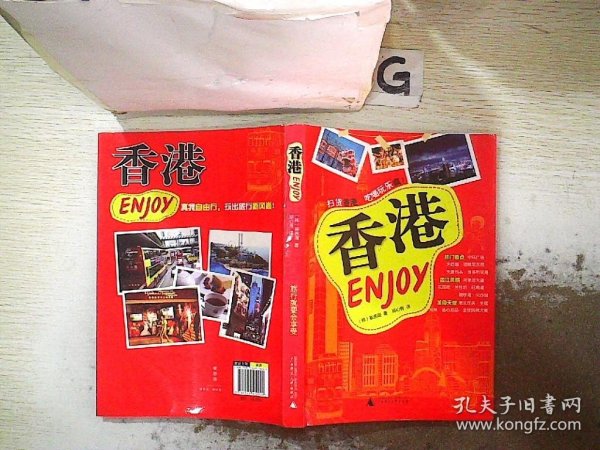 Enjoy香港