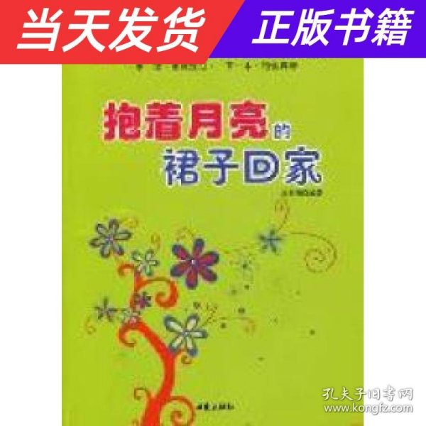 让中学生受益一生的哲理散文：抱着月亮的裙子回家