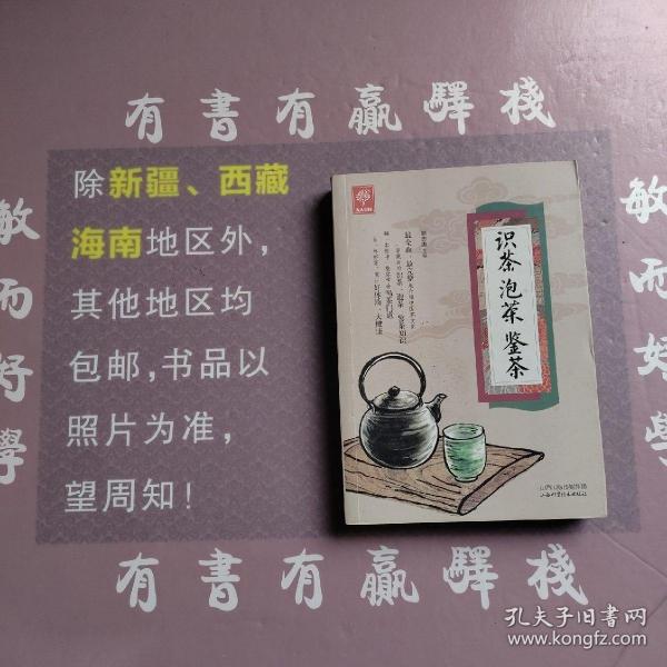 《识茶泡茶鉴茶》（天天健康）