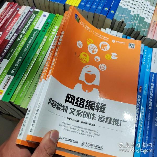 网络编辑：内容规划 文案创作 运营推广