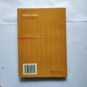 中国饮食文化概论（由周秉根等几位饮食专家编写，中国饮食文化是一种艺术，涉及饮与食两个方面。本教材共分8章，对中国饮食文化重要组成部分的食文化、酒文化、茶文化，进行了深入的研究与全面系统的论述。强化知识的应用性与可操作性，深入浅出，难易适度，适用性强，学术性与普及性兼顾，理论性与应用性并重，知识性、科学性、实用性、创造性相结合，借以提高学生的综合素质。