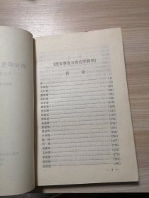 西安事变与东北军将领——纪念西安事变六十周年（沈阳文史资料 第二十二辑）