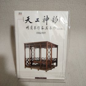 天工神韵：明清苏作家具集珍