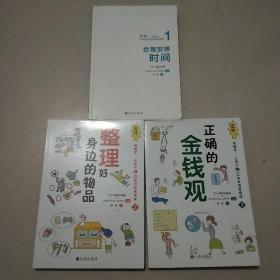 忍住！别插手！让孩子独立的自我管理课（全3册）