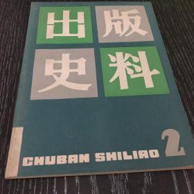 出版史料1983