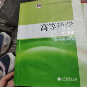 高等数学（下册）