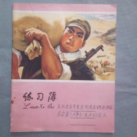 上海纸品五厂24开练习簿（记录有1971年度大队全年收支经济决算总方案）