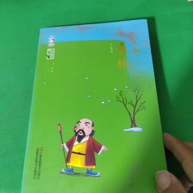 木偶的森林（书里有划线