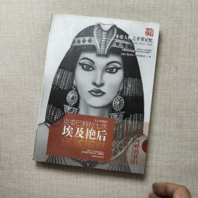 埃及艳后：克娄巴特拉七世