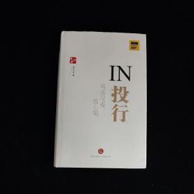 IN投行：鸡汤没毒放心喝