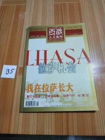 西藏人文地理：双月刊2008年9月号第五期总第二十六期（本期主题：见封面提示）