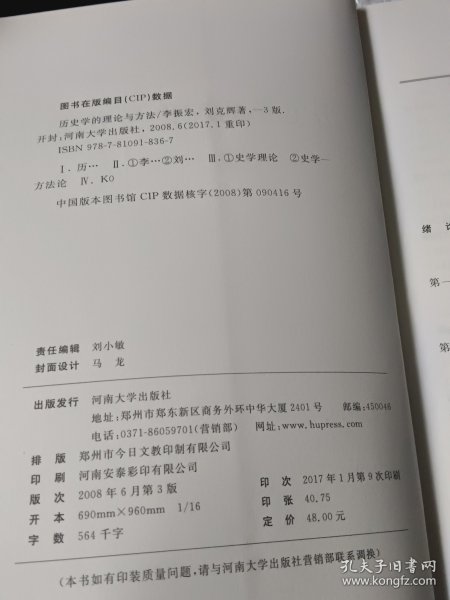 历史学的理论与方法