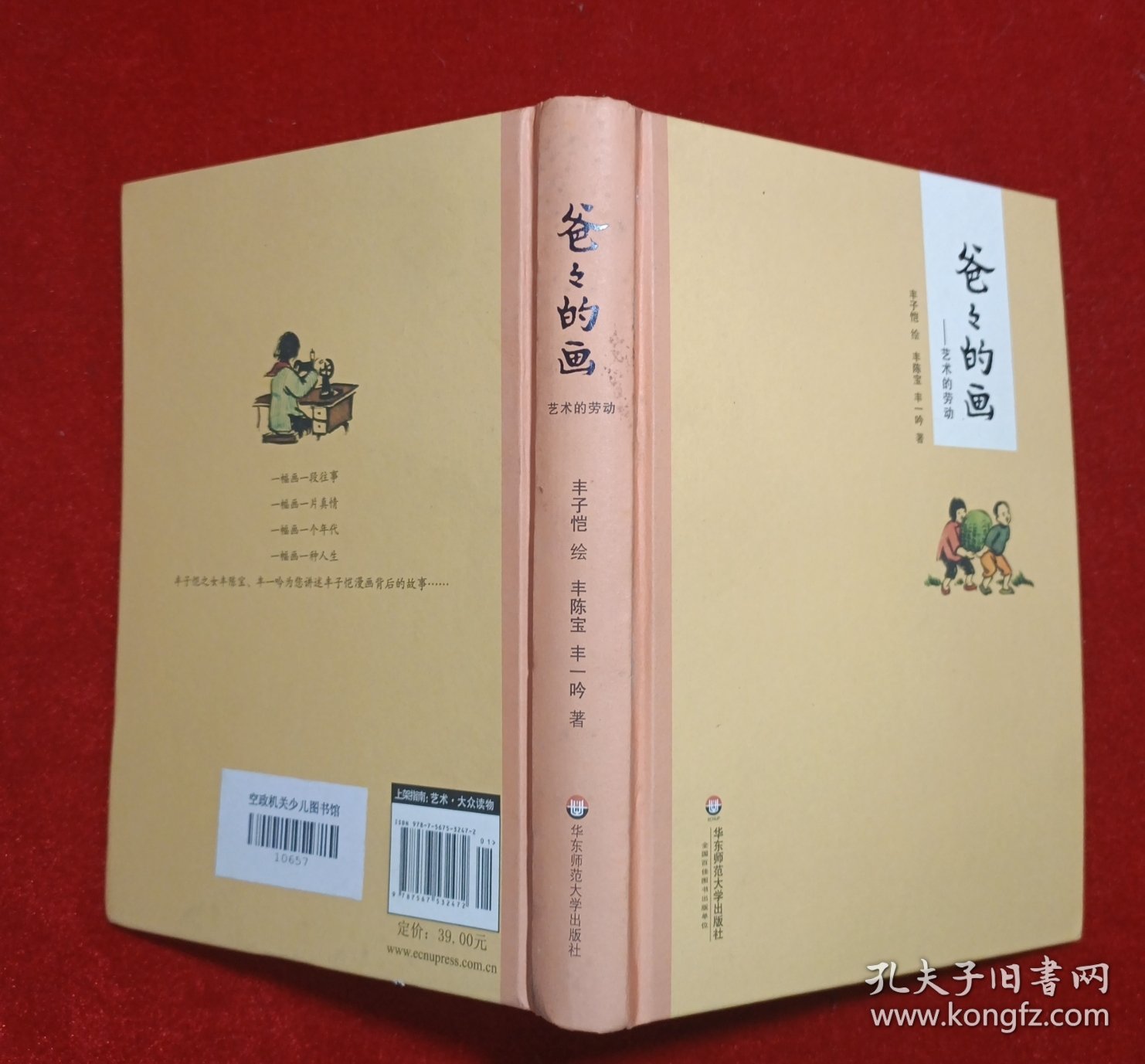 爸爸的画：艺术的劳动