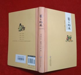 爸爸的画：艺术的劳动