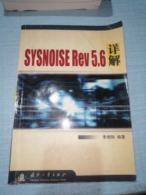 SYSNOISE Rev5.6详解