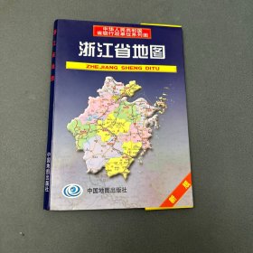 浙江省地图（新版）