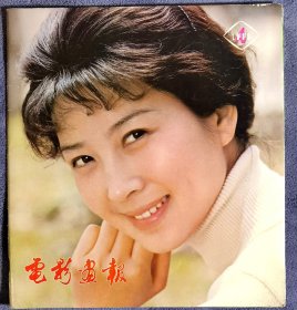 电影画报 1980年4期