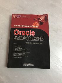 Oracle数据库性能优化