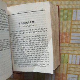 毛泽东选集 一卷本（朝阳印刷.）64开1969.2.3