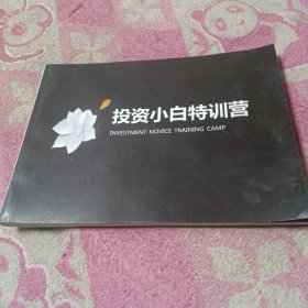 投资小白特训营【如何高效使用交易软件（同花顺等），如何看懂10大股东选牛股,如何搭建交易系统，描述市场最核心的三大指标（k线，成交量，均线），几种常见的k线组合，成交量的分析作用，正确盯盘，公告股战法，等见图。】