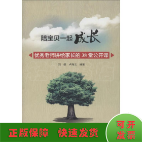 陪寶貝一起成長