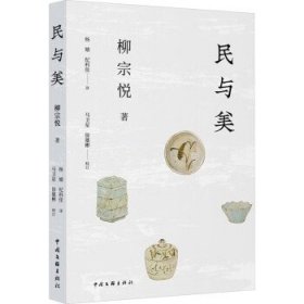 当代文学：民与美