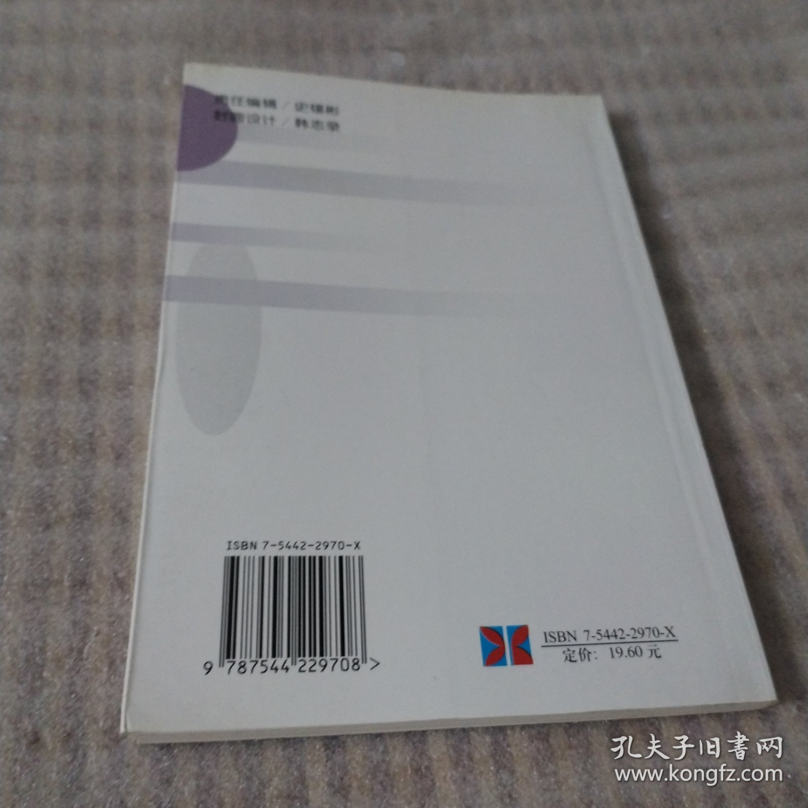 睡眠与健康:睡眠障碍防治指南B83---32开9品，04年1版1印