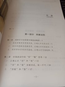 股票交易中的形数法则