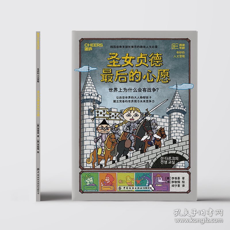 保正版！奇妙的人文冒险(全5册)9787522900872中国纺织出版社有限公司(韩)李香晏