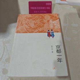 京都一年H5675