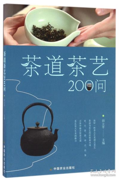 茶道茶艺200问