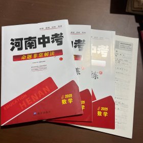 2025河南中考命题非常解读 数学