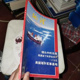 地理知识1999年第11期