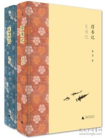 失书记•得书记 韦力
