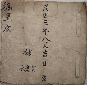 稿呈底