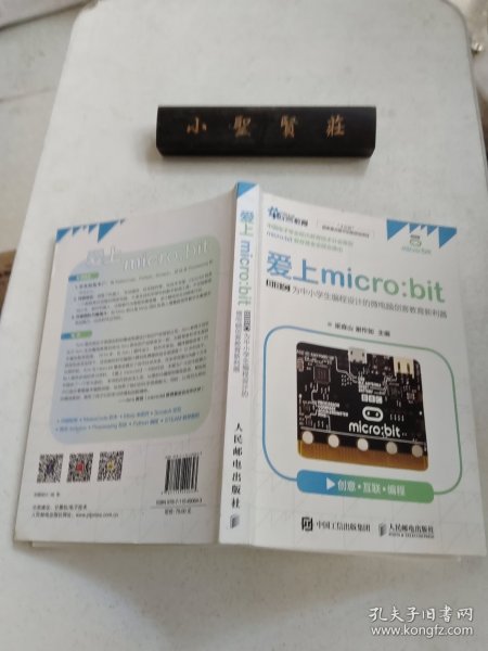 爱上micro:bit