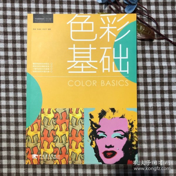 色彩基础